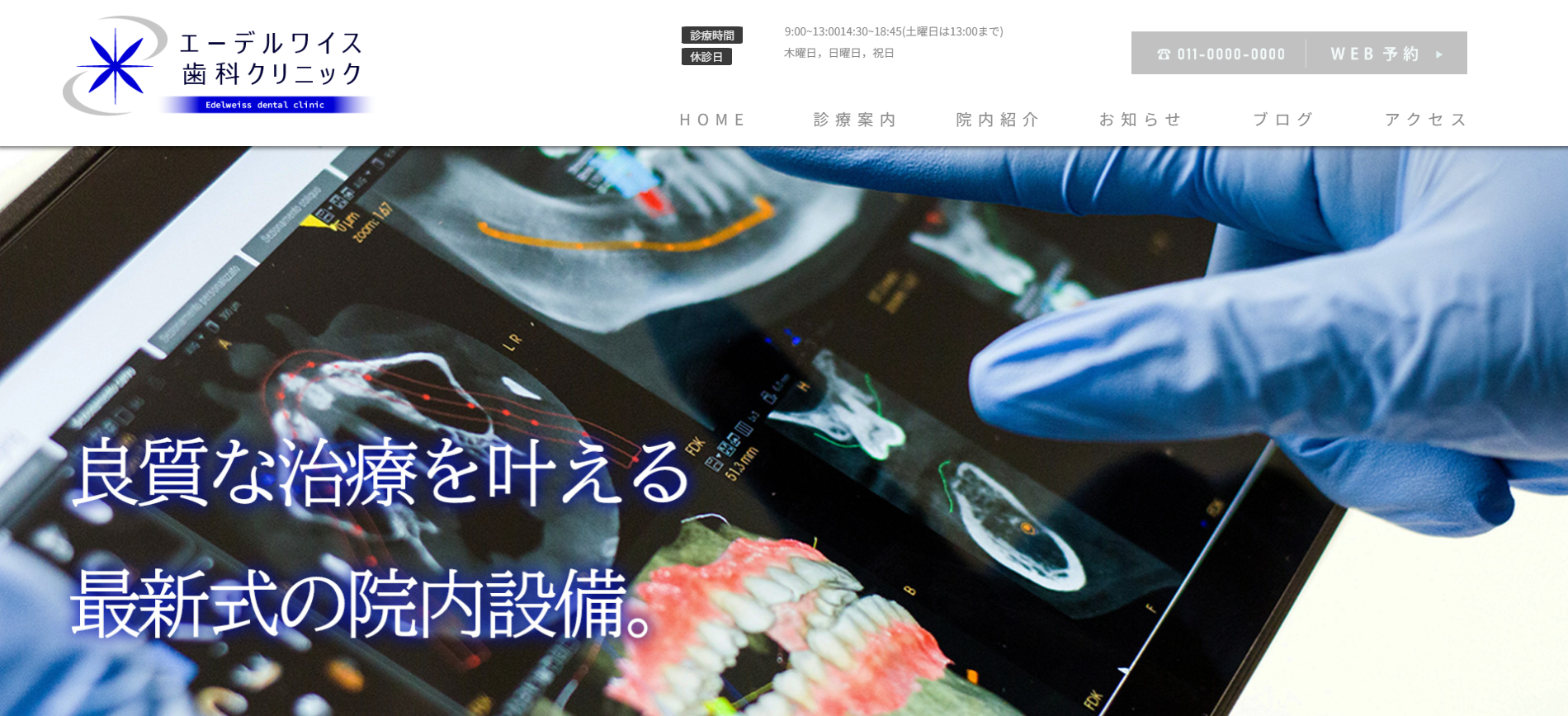 歯医者サイトトップ画像スクリーンショット